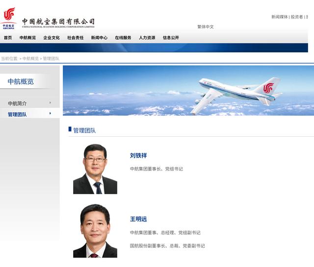 重要人事变动！东航总经理履新国航母公司董事长 | 大鱼财经