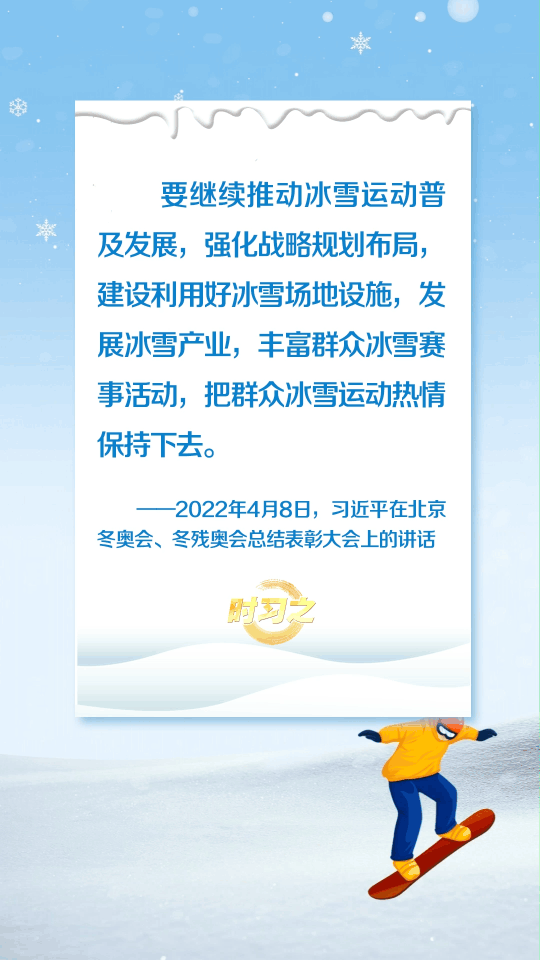 冰雪春天丨“冰天雪地也是金山银山	”