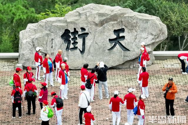 登高赏秋庆重阳，2025第三届青岛重阳登高健身活动圆满举办