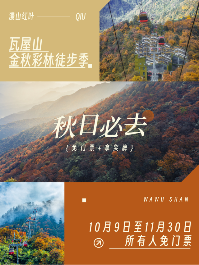 瓦屋山宠粉太狠了！整个秋季免门票！徒步拿秋季专属奖牌！