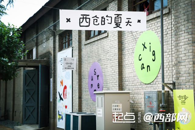 我家门口变了样｜从“老西安档子”到“新晋打卡地” 西仓市集的“逆生长”密码