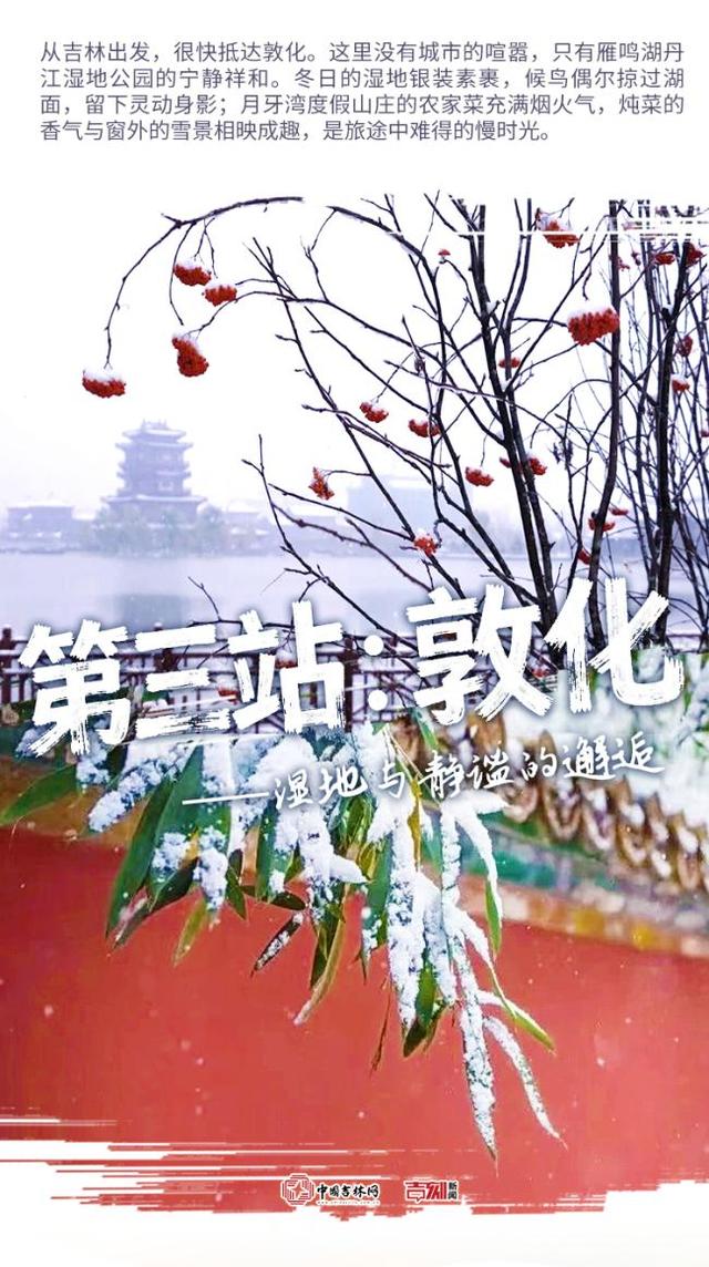 别找了！吉林冬日顶流全在这个圈里