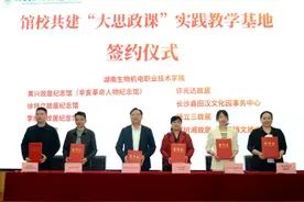 8家！湖南生物机电职院馆校共建“大思政课”实践教学基地图片