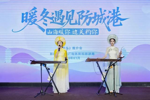 “暖冬遇见防城港”之山海暖你·边关约你丹东推介会举办