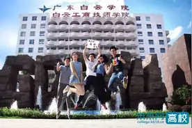 初中生跃升大学！广州市白云工商技师学院工商企业管理三年中技创新班开启精彩人生图片