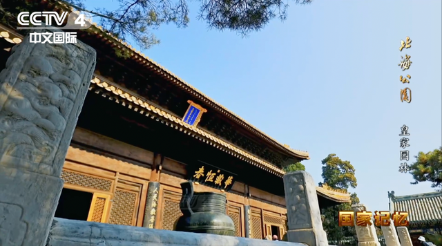 北海公园：从皇家园林到人民乐园