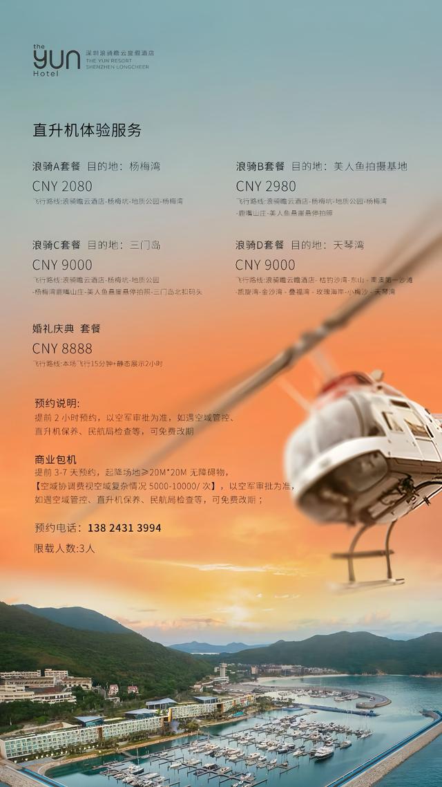 云霄瞰山海，深圳国庆新玩法：南澳五大低空航线解锁新视角