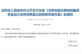 深圳“以旧换新”再放大招 买手机、平板可领补贴图片