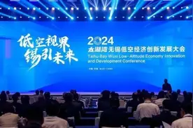 展现中国通号主张！楼齐良受邀出席无锡低空经济创新发展大会图片