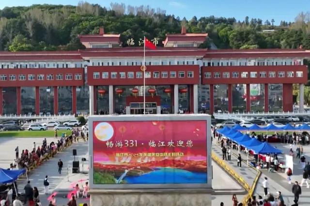 诗情秋意 遇见白山 | 临江市启动2025年鸭绿江文化旅游宣传周系列活动