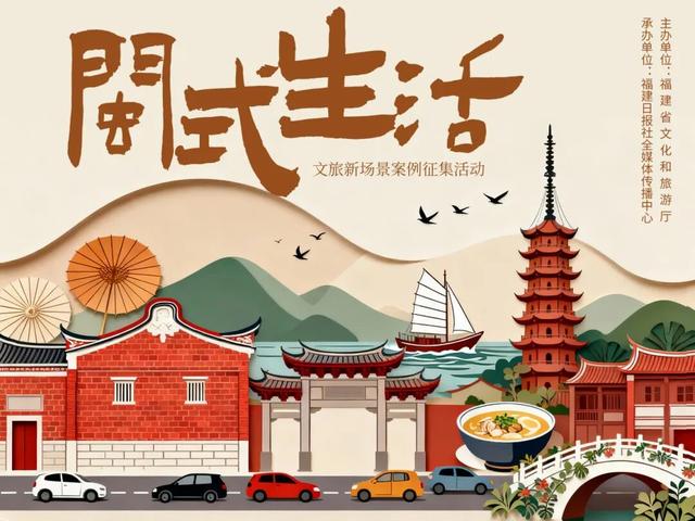 三明22个场景入选“闽式生活”精选场景！快为它们投票吧！