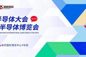 6月5日至7日，2024南京国际半导体博览会邀您赴会图片