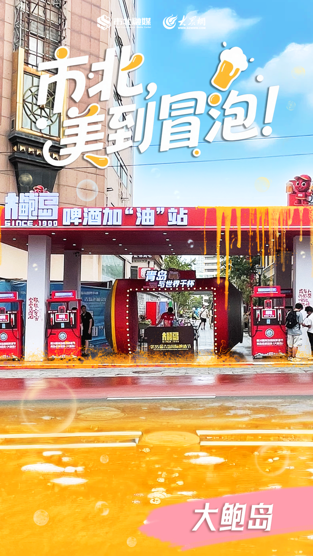 市北，美到“冒泡”了！