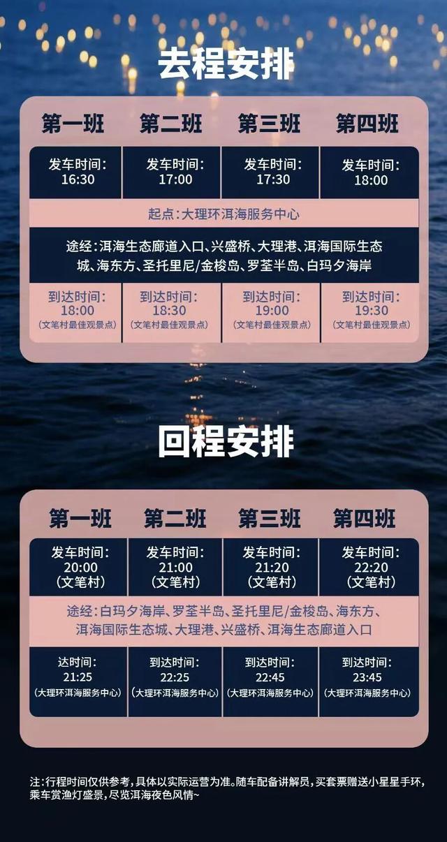 搭乘“星星”巴士，邂逅洱海“星河”