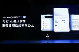 鸿蒙版钉钉深度适配华为Pura X，外屏即可一键开会，以AI驱动场景创新图片