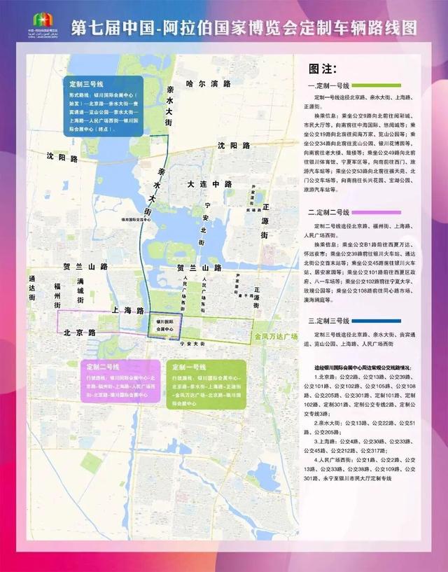 @银川人 || 这个周末想去逛中阿博览会，建议您这样出行……