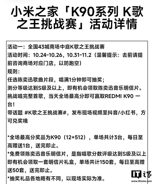 小米K90系列K歌之王挑战赛启动，赢陈奕迅音乐明信片和REDMI K90