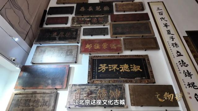 《文物说》第四集预告：北京“博物馆之城”图鉴：走街串巷，遇见千年历史！