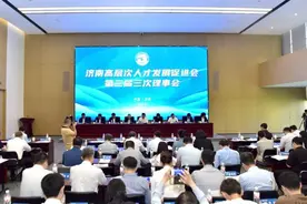 济南高层次人才发展促进会第二届三次理事会召开图片