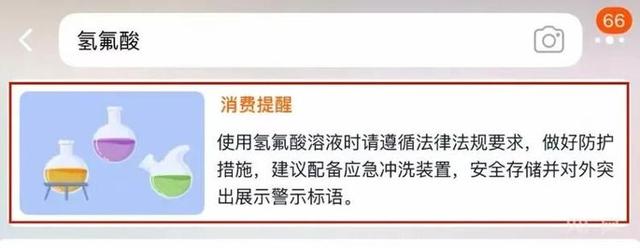 “化骨水”已在电商平台下架！专家提醒：这些家用品也需要警惕