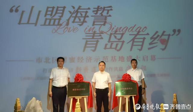 山海为证，甜蜜启航！青岛邮轮母港甜蜜经济示范基地揭牌