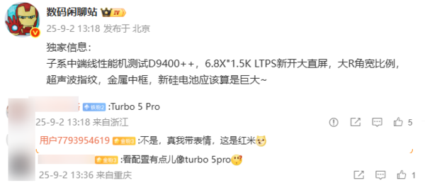 疑似REDMI Turbo 5 Pro参数配置曝光 搭载天玑旗舰芯