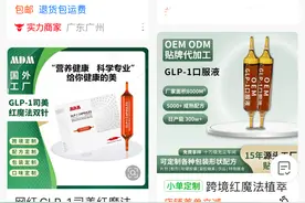 “冒牌司美”产业链调查：虚假标签与非法针剂图片