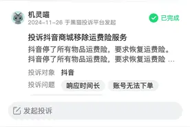 被薅怕了，许多线上商家取消运费险！买家不适应图片