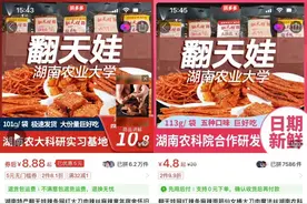 辣条傍学历？湖南农科院否认合作，翻天娃称与湖南农大有合作图片