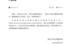 清华大学经管学院严正声明！图片