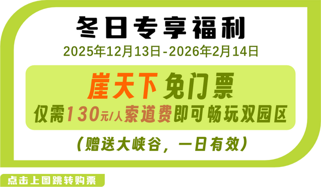 重磅：12月13日起，宝泉崖天下【免门票】两个月