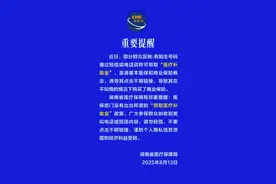收到这种短信或电话请警惕！湖南省医保局紧急提醒！图片
