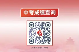 北京中考成绩查询系统开通图片