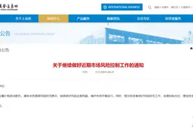 金价再创新高！上金所紧急通知→图片