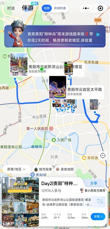 贵旅数网公司“黄小西”旅游服务智能体荣获2025文化和旅游数据创新应用大赛二等奖