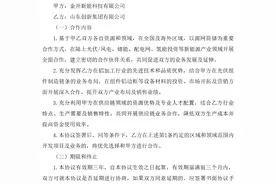 金开新能科技有限公司与山东创新集团有限公司签署战略合作框架协议图片