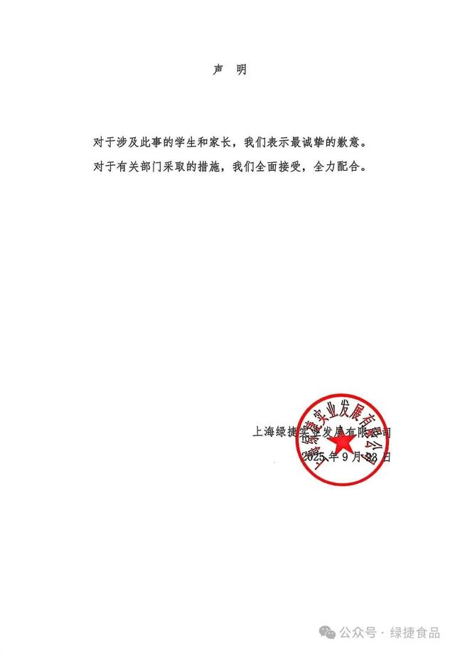 上海臭午餐所涉公司被通报后致歉