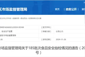 重庆市铜梁区市场监督管理局关于185批次食品安全抽检情况的通告（2024年第16号）图片