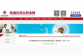 最新通知！江苏一市调整住房公积金贷款政策图片