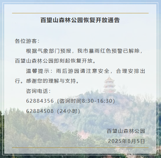 滚动更新｜北海、中山公园、紫竹院、动物园等恢复开放