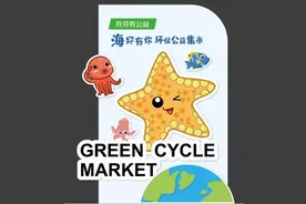 走，摆摊去！“‘海’好有你 守护蔚蓝”环保公益集市正在招募图片