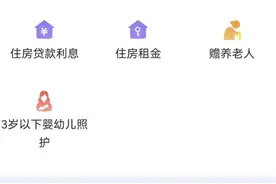 注意！2025年度个税专项附加扣除信息确认即将截止图片