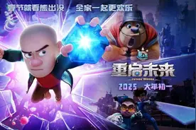 科幻终章欢乐升级 《熊出没·重启未来》专家研讨会举行图片