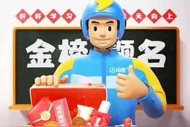 资助子女首年大学学费！闪送骑手下周起可申请图片