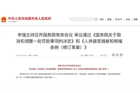 时隔16年，人体器官捐献移植全流程有法可依图片