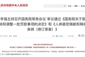 时隔16年，人体器官捐献移植全流程有法可依图片