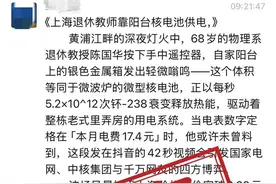 上海退休教授在阳台上搞核发电？又是用AI造谣，又是自媒体狂欢图片