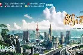 展现一体化发展成果，纪录片《潮涌长三角》11月20日首播图片