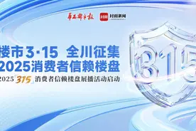楼市3·15丨征集令！2025消费者信赖楼盘展播活动启动图片