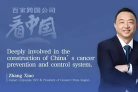 百家跨国公司看中国｜瓦里安医疗全球资深副总裁兼大中华区总裁张晓：深度参与中国癌症防控体系建设图片